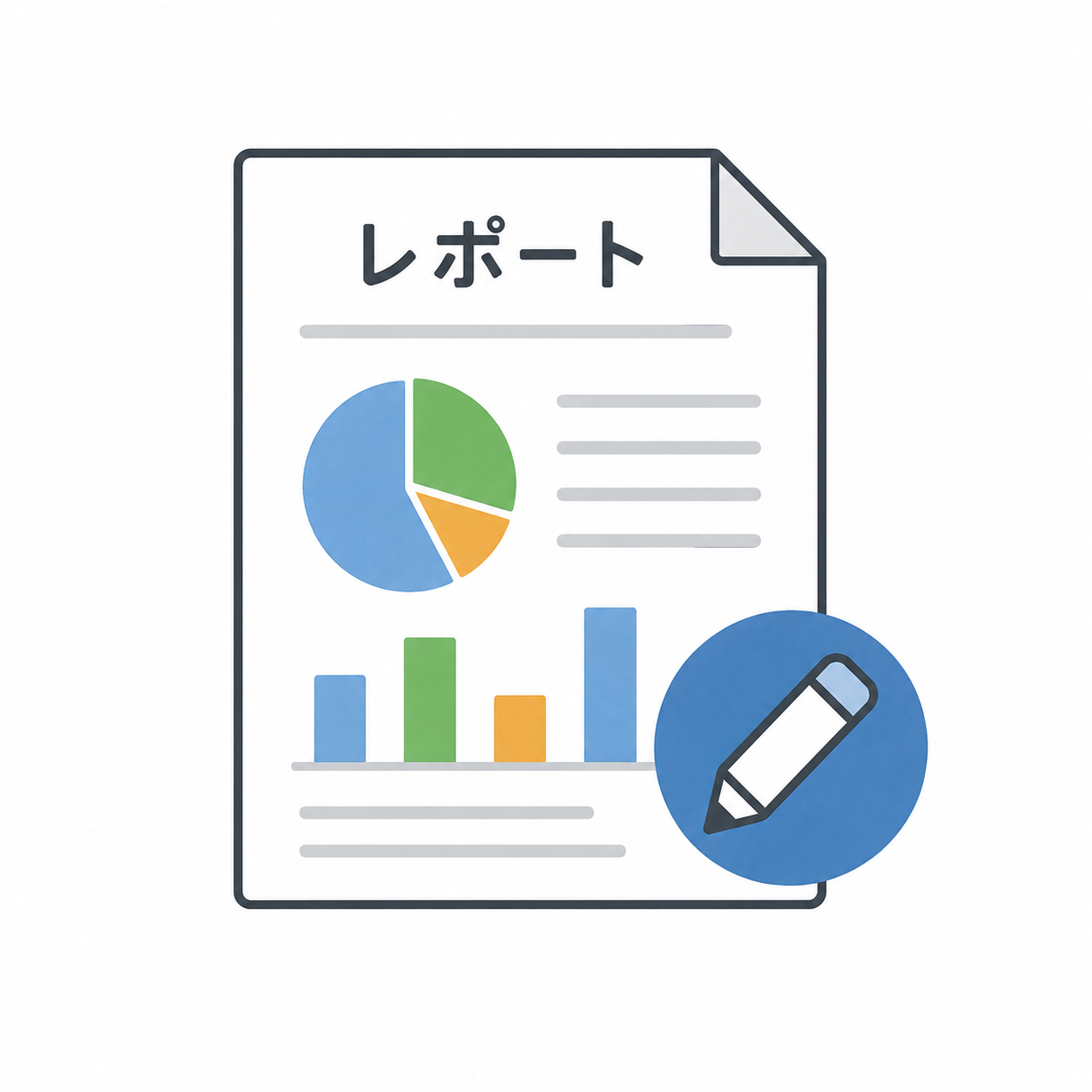 月次レポート作成